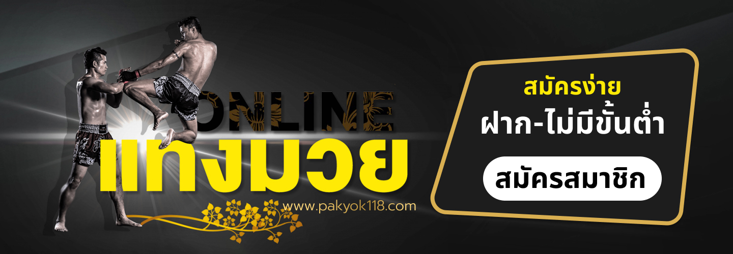 พักยก118